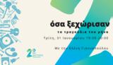 “Όσα ”, Δεύτερο Πρόγραμμα 103 7 | 31 01 2023,“osa ”, deftero programma 103 7 | 31 01 2023