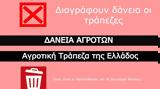 ΑΤΕ Bank, Σβήνονται, -κτηνοτρόφων,ate Bank, svinontai, -ktinotrofon