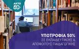 50 Υποτροφία, Art, Education, ΑΚΤΟ,50 ypotrofia, Art, Education, akto