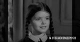 Πέθανε, Λίζα Λόρινγκ, Wednesday Addams,pethane, liza loringk, Wednesday Addams