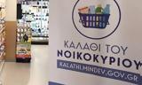 Καλάθι, Νοικοκυριού, Σαρακοστή Πάσχα,kalathi, noikokyriou, sarakosti pascha