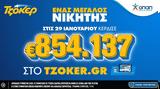 ΤΖΟΚΕΡ, Πέμπτος, – Κέρδισε 854 137,tzoker, pebtos, – kerdise 854 137