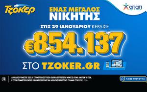 ΤΖΟΚΕΡ, Πέμπτος, tzoker, pebtos