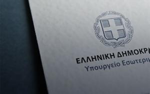 Η νέα εγκύκλιος για την τηλεργασία στο δημόσιο