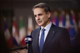 Φάντομ Ανδραβίδα –, Κυριάκου Μητσοτάκη,fantom andravida –, kyriakou mitsotaki