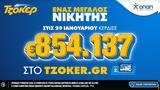 ΤΖΟΚΕΡ, Mεγάλος, 854 137,tzoker, Megalos, 854 137