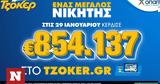 ΤΖΟΚΕΡ, Πέμπτος, – Κέρδισε 854 137,tzoker, pebtos, – kerdise 854 137