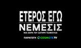 Φεβρουάριος, COSMOTE TV, Έτερος Εγώ- Πρεμιέρα,fevrouarios, COSMOTE TV, eteros ego- premiera