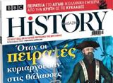 BBC History Magazine, Κυριακή, Το Βήμα,BBC History Magazine, kyriaki, to vima