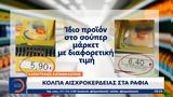 Καταγγελίες, Κόλπα,katangelies, kolpa