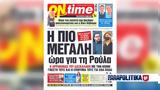 Ρούλα - Σήμερα, Τζωρτζίνας - Θύμα, Βίκυ Κάβουρα,roula - simera, tzortzinas - thyma, viky kavoura