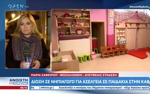 Δίωξη, Καβάλα, dioxi, kavala