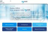 ΑΑΔΕ, Άνοιξε, Ε9 – Βήμα –,aade, anoixe, e9 – vima –