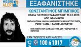 Μάκρη, Συναγερμός, 53χρονου – Ενεργοποιήθηκε Missing Alert,makri, synagermos, 53chronou – energopoiithike Missing Alert