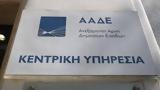 ΑΑΔΕ, Άνοιξε,aade, anoixe