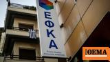 -ΕΦΚΑ, Επιστροφή, 133,-efka, epistrofi, 133