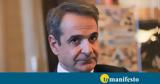 Mητσοτάκης, Ακόμη,Mitsotakis, akomi