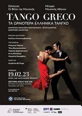 TANGO GRECO, Μέγαρο Μουσικής Αθηνών,TANGO GRECO, megaro mousikis athinon