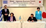 Πρωτόκολλο, Enterprise Greece- Japan External Trade Organization,protokollo, Enterprise Greece- Japan External Trade Organization