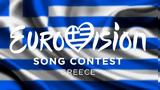 Αυτό, Ελλάδας, Eurovision 2023 – Ακούστε,afto, elladas, Eurovision 2023 – akouste