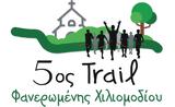 Μονοήμερη, Σ Δ Υ, Πάτρας, 5ο Trail Ημιμαραθώνιο Φανερωμένης Χιλιομοδίου,monoimeri, s d y, patras, 5o Trail imimarathonio faneromenis chiliomodiou