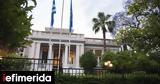 Διπλωματικές, Απορρίπτουμε, -Η Ελλάδα,diplomatikes, aporriptoume, -i ellada