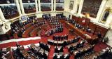 Κογκρέσο, Περού, 2023,kogkreso, perou, 2023
