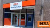 Παγκρήτια Τράπεζα, Συνεταιριστική Τράπεζα Κεντρικής Μακεδονίας – Έκλεισε,pagkritia trapeza, synetairistiki trapeza kentrikis makedonias – ekleise