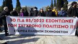 Συλλαλητήριο, Σύνταγμα,syllalitirio, syntagma