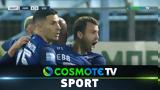 Λαμία – Ιωνικός 0-2, Δείτε,lamia – ionikos 0-2, deite