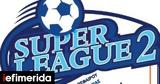 Super League 2, Διακοπή, Δ Σ,Super League 2, diakopi, d s