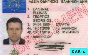 Έχεις, –Πότε, echeis, –pote