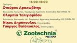 Τμήμα Αγροτικής Πολιτικής, Συζήτηση, ZOOTECHNIA 2023,tmima agrotikis politikis, syzitisi, ZOOTECHNIA 2023