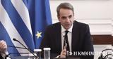 Μητσοτάκης, Υπουργικό Συμβούλιο, ΣΥΡΙΖΑ,mitsotakis, ypourgiko symvoulio, syriza