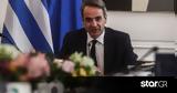 Μητσοτάκης, Υπουργικό, ΣΥΡΙΖΑ,mitsotakis, ypourgiko, syriza