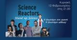 Science Reactors,