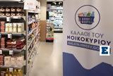 Καλάθι, Αυξάνονται, Γεωργιάδης, Παπαθανάσης,kalathi, afxanontai, georgiadis, papathanasis