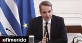 Μητσοτάκης, Κασιδιάρη, Προστατεύουμε,mitsotakis, kasidiari, prostatevoume