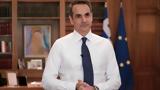 Τσιτλακίδη, Κυρ, Μητσοτάκης,tsitlakidi, kyr, mitsotakis