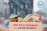 Όμιλος Επιχειρήσεων Σαρακάκη, 100 Κιλά Τρόφιμα, Τράπεζα Τροφίμων,omilos epicheiriseon sarakaki, 100 kila trofima, trapeza trofimon