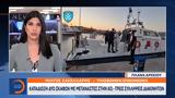Έκτακτο, - Κως, Καταδίωξη,ektakto, - kos, katadioxi
