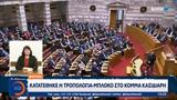 Βουλή, Κατατέθηκε, -μπλόκο, Κασιδιάρη,vouli, katatethike, -bloko, kasidiari