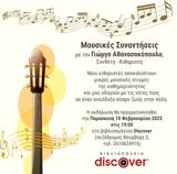 Μουσικές, Discover,mousikes, Discover