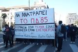 Συνεχίζονται, 24ωρη, 8 Φεβρουαρίου,synechizontai, 24ori, 8 fevrouariou