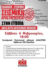 ΤΟΜΕΑΚΗ ΕΠΙΤΡΟΠΗ ΕΥΒΟΙΑΣ, ΚΚΕ, Ανοιχτή,tomeaki epitropi evvoias, kke, anoichti