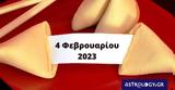 Σπάσε, Fortune Cookie, 0402,spase, Fortune Cookie, 0402