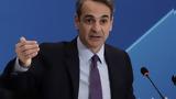 Μητσοτάκης,mitsotakis