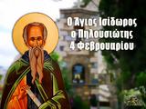 Άγιος Ισίδωρος, Πηλουσιώτης, 4 Φεβρουαρίου,agios isidoros, pilousiotis, 4 fevrouariou