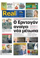 Realnews, Κυριακής 5223,Realnews, kyriakis 5223