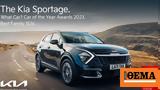 Βραβεύσεων, Kia Sportage,vravefseon, Kia Sportage